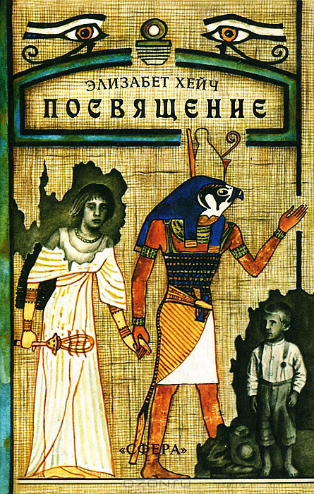 «Истина не дается без боя». Интервью с египтологом.