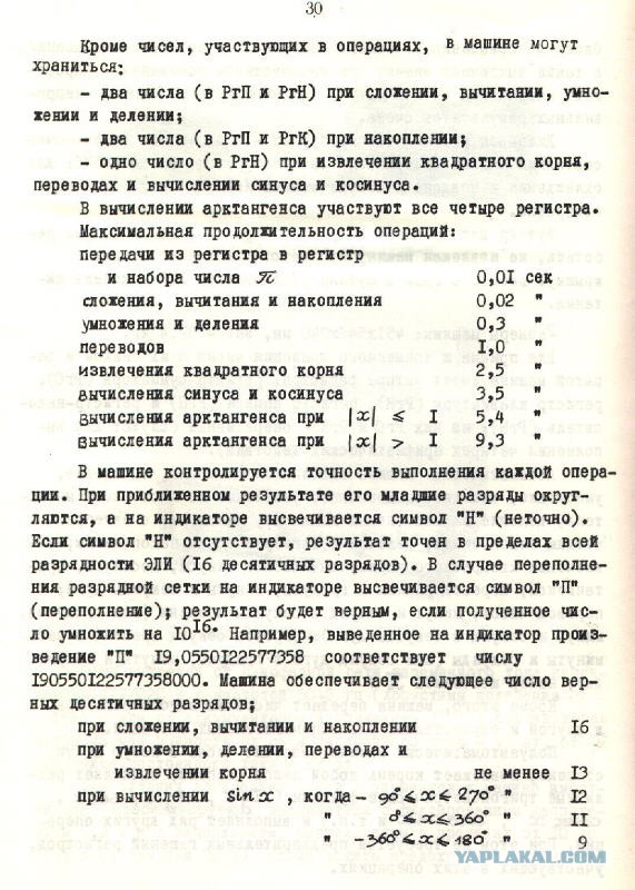 Первый советский калькулятор «Вега»