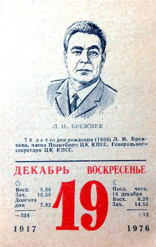 Леонид Брежнев. Неизвестный солдат 50 лет спустя
