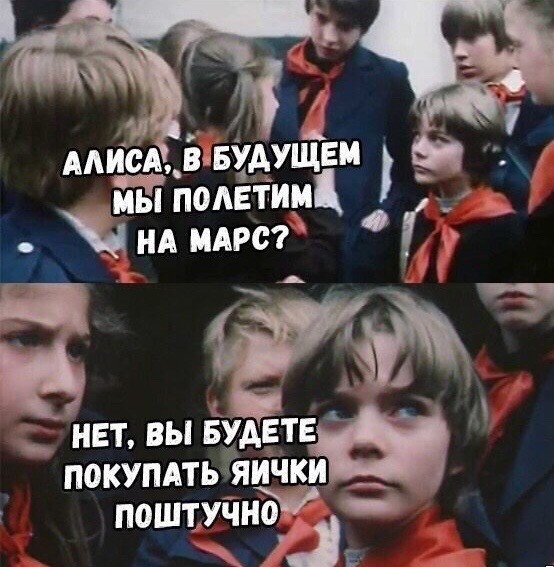 "Привет, ребята! Ну как вы там, в будущем?"