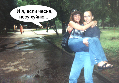 Я несу хуйню