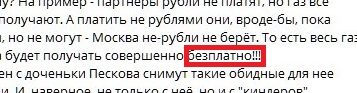 Песков: Запад как платил, так и будет платить в евро за газ