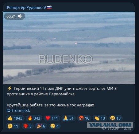 Уничтожение вертолета Ми-8 ВСУ снял на видео его ведомый