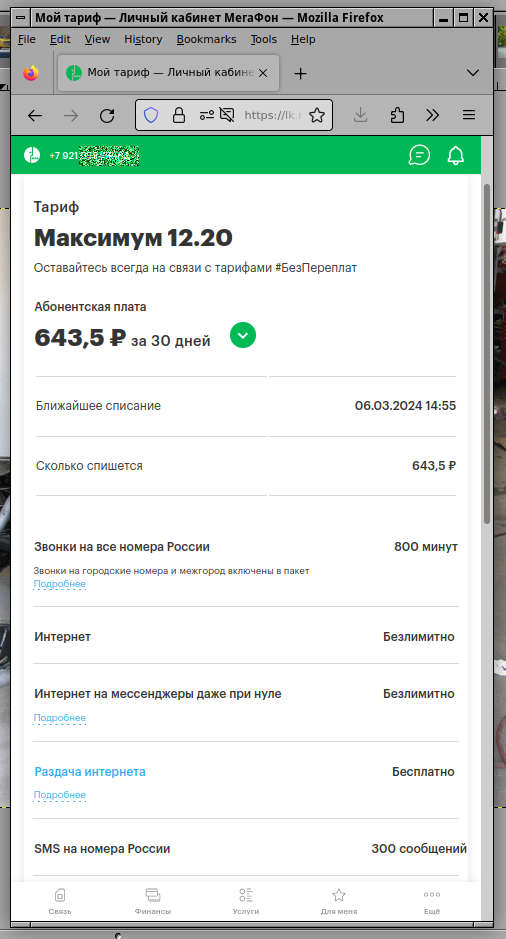 Мегафон провернул новую Мошенническую схему с миллионами абонентов