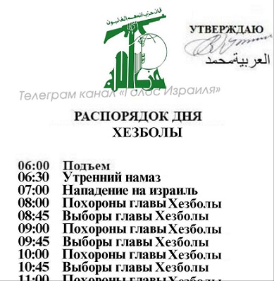 Хезбола, Иран. Обстакановка.
