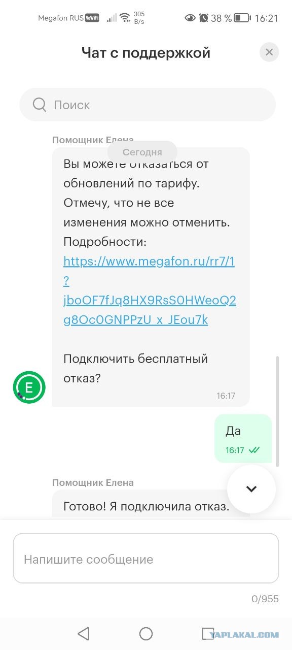 Проверьте личный кабинет Мегафона!!!