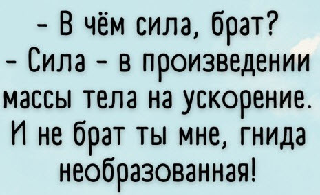 Давайте немного "физики шутят"?