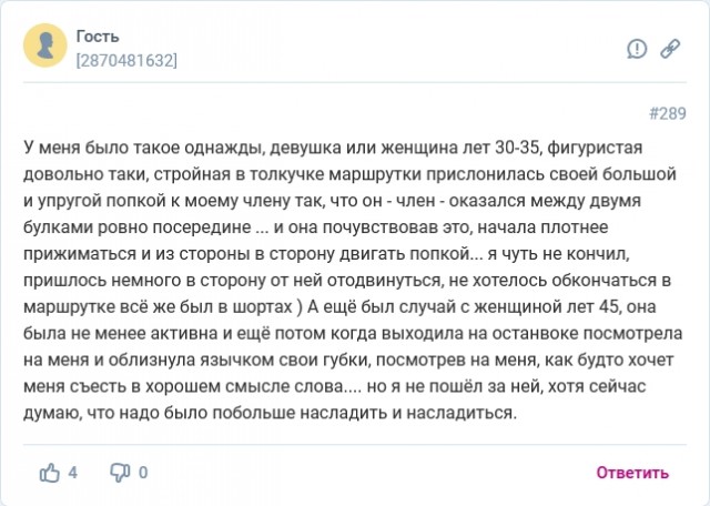 Осторожно! Женщины стали прижиматься в общественном  транспорте.