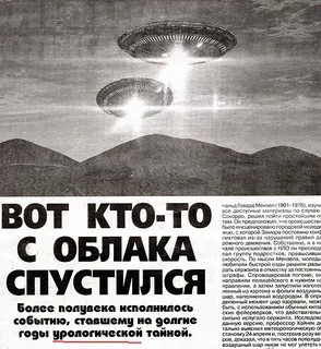 Пентагон достал из закромов "советские НЛО"