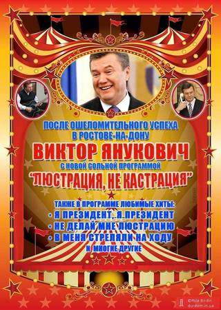 Янукович поставил США раком.