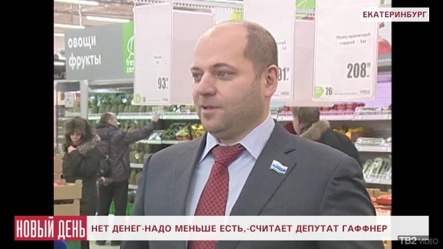 Ходят ли депутаты и чиновники за продуктами