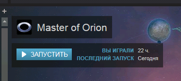 Master of Оrion - возрождение легенды