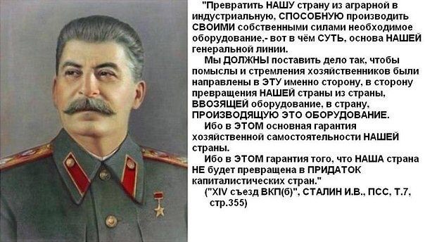 Сталинская экономика СССР
