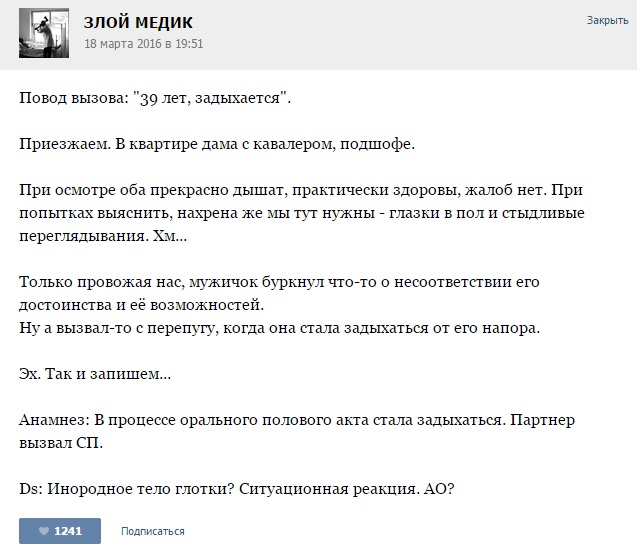 Истории от врачей - 75