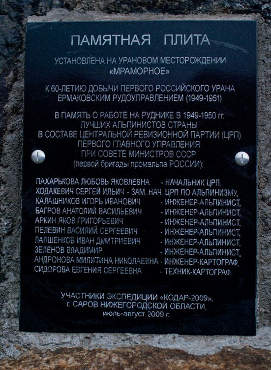 Мраморное ущелье - музей ГУЛАГа