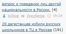 вопрос о поведении лиц другой национальности в России.