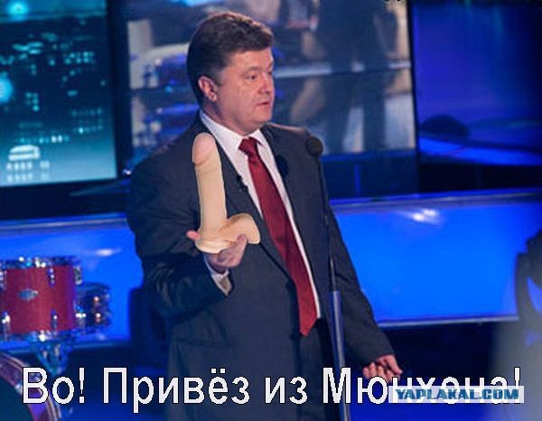 Порошенко привез в Мюнхен флаг ЕС из Авдеевки