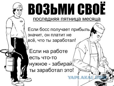 На Работе Ты Не Гость Унеси Хотя Бы Гвоздь