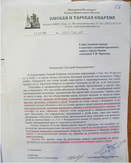 В Перми из-за жалоб РПЦ отменили традиционный «парад зомби»