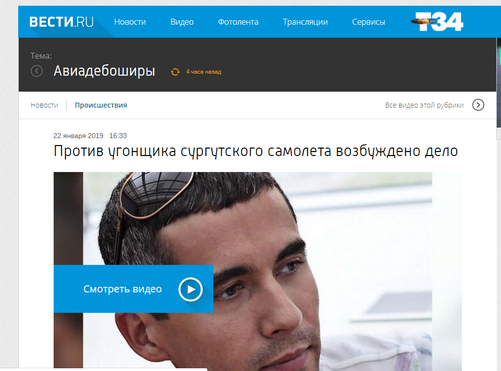 Его СМИ обвинили в угоне самолета