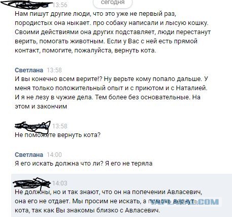 Помогите вернуть кота! Приют "Преданное сердце" украл кота и не отдает!