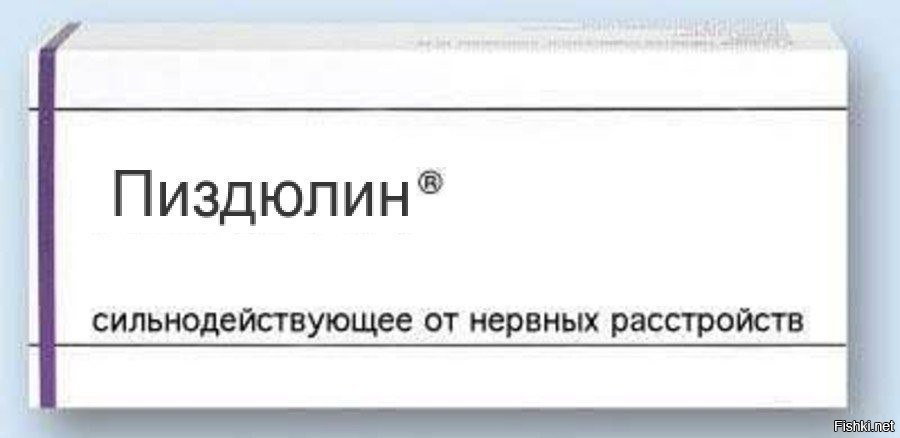 Пропиздон