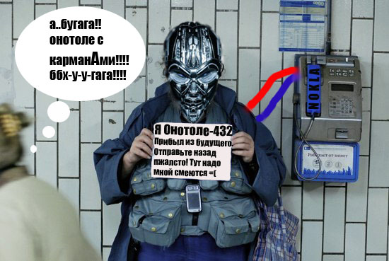 Онотоле требует спокойствия