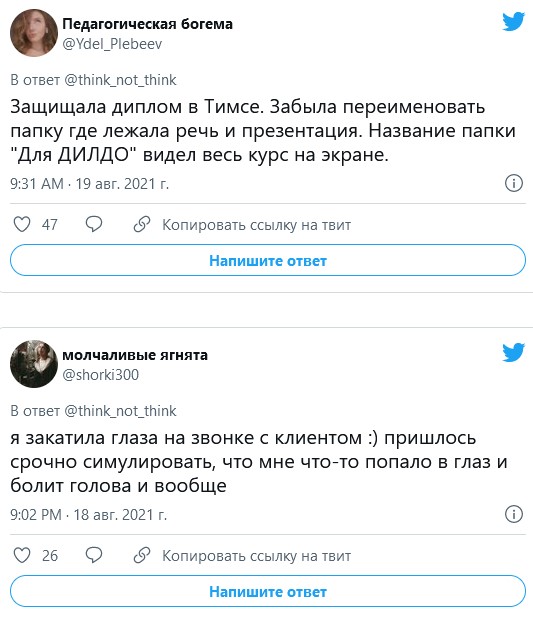 Неловкие ситуации на созвонах и в рабочих чатах