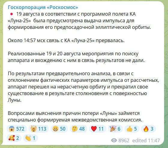 Луна-25 разбилась