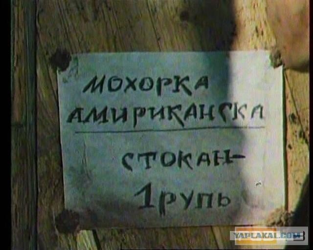 А кто крутил самокрутки в 1990 году.