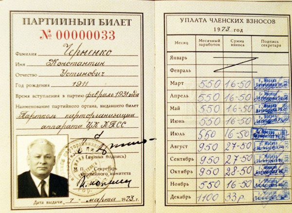 Загадка предпоследнего Генсека
