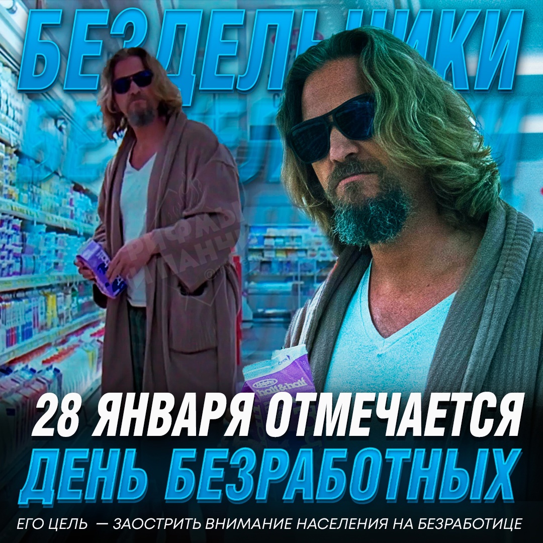 Сегодня отмечается Всемирный день безработных