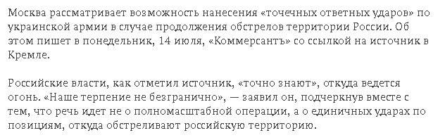 Россия таки решила нанести точечный удар?