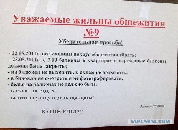 Объявление у общежития