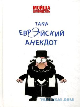 Анекдот. Жизненный.