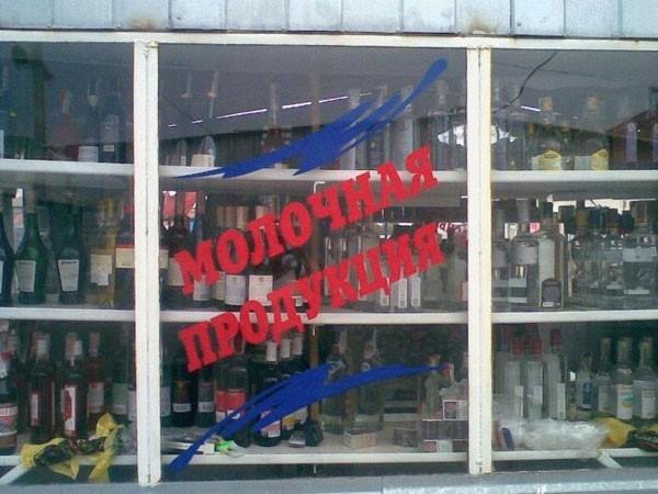 Алкопост.