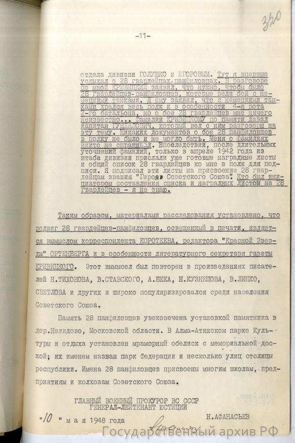 Те, которые подвергают сомнению легенду о подвиге 28 панфиловцев - «мрази конченые», заявил министр культуры Владимир Мединский.