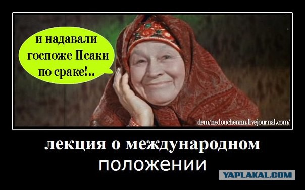 Трамп выгнал Псаки.