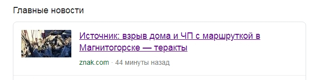 В центре Магнитогорска взорвалась маршрутка