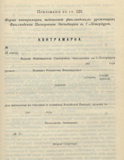 Моя коллекция паспортов ч.2 Российская Империя