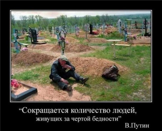 Рекорд Кремля-2019: Такими темпами россияне не нищали даже в 1991-м