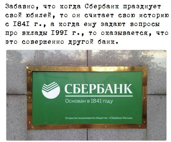 Решил я как-то забрать свои деньги со Сбербанка