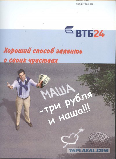 Фотожаба: Реклама ВТБ