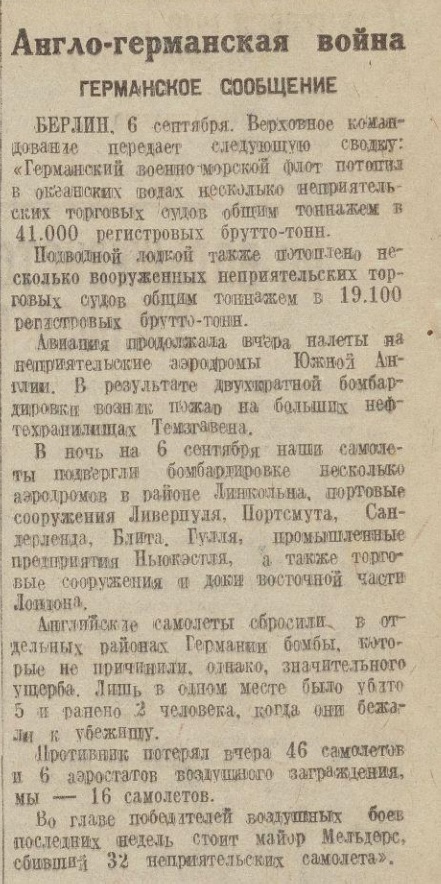 Посеяв ветер, немцы пожали даже не бурю, а всесокрушающий ураган.Воздушная Битва за Британию
