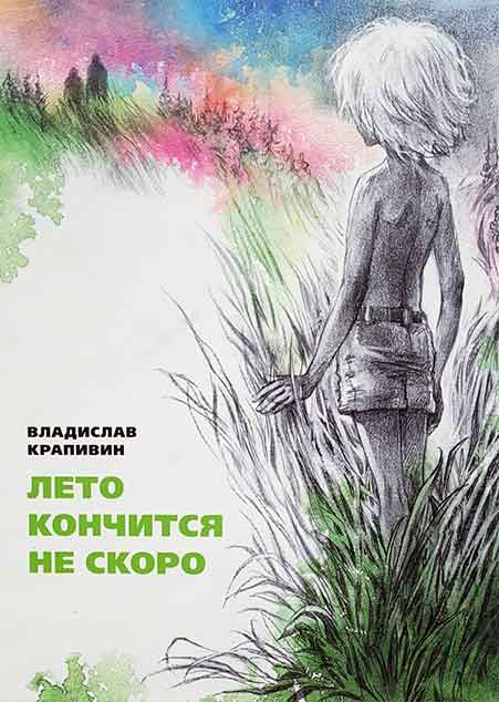 Не пропустить лето...