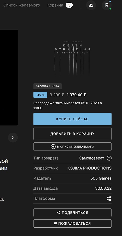 В Epic Games Store сейчас бесплатно раздают игру Death Stranding Director's Cut