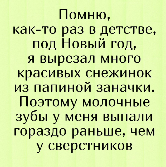 Пятница. И немного слегка пошлых картинок с надписями и без 16+ (30.12)
