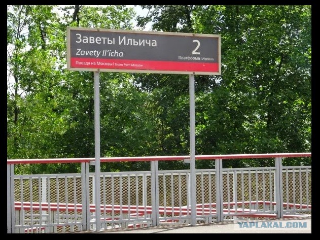 заветы ильича пушкинский район. заветы ильича поселок пушкино. погода заветы ильича московская. площадь заветы ильича. станция заветы ильича пушкинский район.