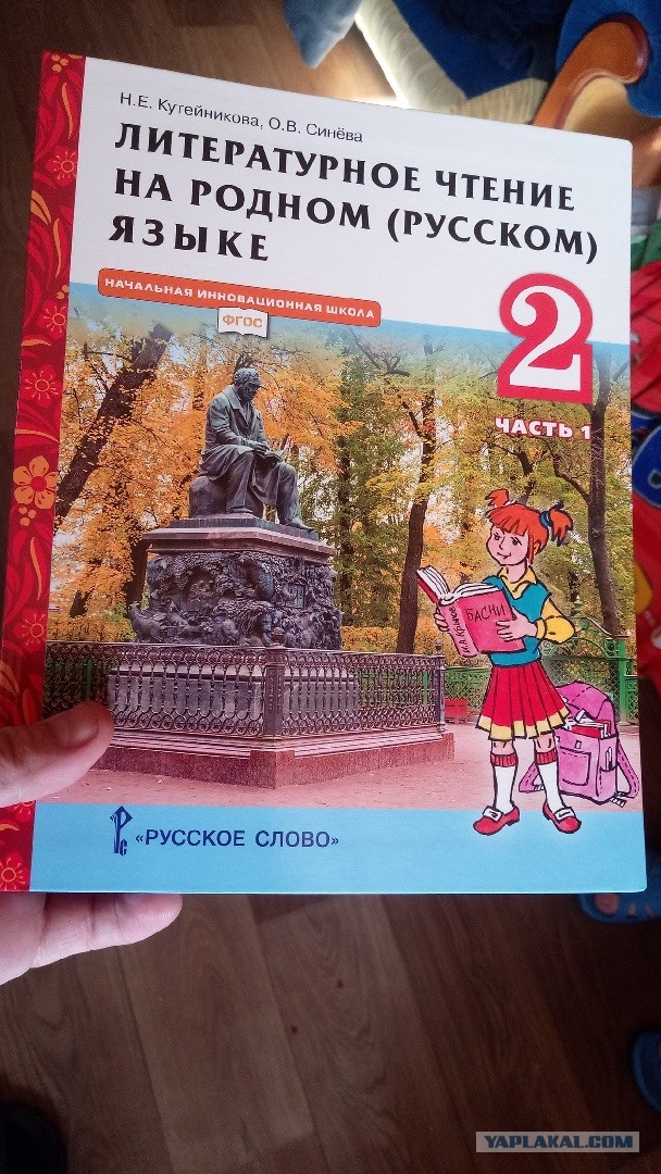 Просто учебник у сына 2-го класса