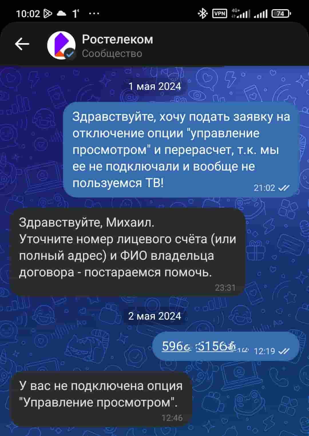 Ростелеком